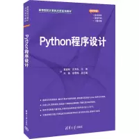 音像Python程序设计黄建军;沈克永;王葵;彭雪梅