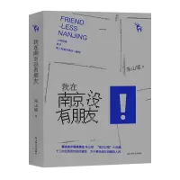 音像我在南京没有朋友朱山坡