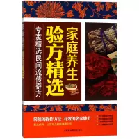音像家庭养生验方精选刘莹 编著