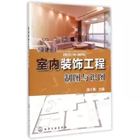 音像室内装饰工程制图与识图陈小青