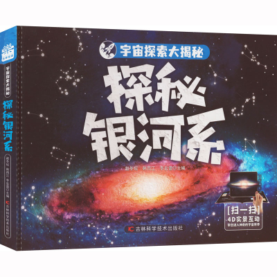 音像探秘银河系赵冬瑶,韩雨江,李宏蕾 编