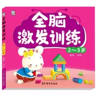 音像全脑激发训练(-岁)宋雨编