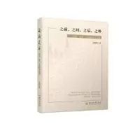 音像之前,之间,之后,之外——哲学、文学、文化的异序之思伍晓明