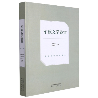 音像军旅文学鉴赏编者:朱慧玲//苏军茹|责编:姜一慧