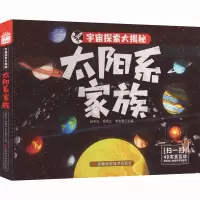 音像太阳系家族赵冬瑶,韩雨江,李宏蕾 编