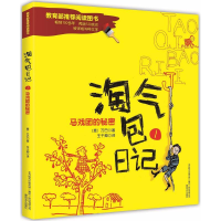音像淘气包日记(意)万巴 著;王干卿 译