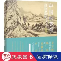 音像中国画美育张国樟