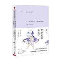 音像带着鲑鱼去旅行(精)安伯托·艾柯