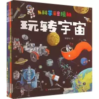 音像与科学亲密接触(全4册)智慧鸟