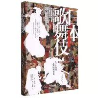 音像日本歌舞伎(日)堀口茉纯