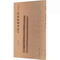 音像居延新简书法 4张德芳,王立翔 编