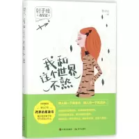 音像我和这个世界不熟林小仙 著