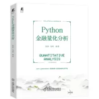 音像Python金融量化分析张奎 马萌
