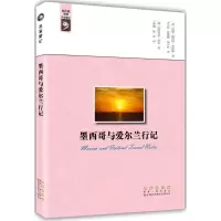 音像墨西哥与爱尔兰行记