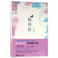 音像我仍在(法)克莱丽?阿维