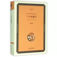 音像三个火(全译本)(精)/名家译丛大仲马