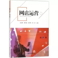 音像网店运营谈启智 等 主编