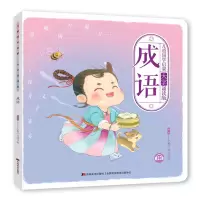 音像儿童国学启蒙 大字诵读版 成语小橙叮当国学馆