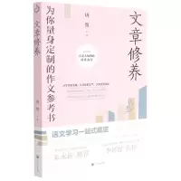 音像文章修养/语文大师教你能读会写/开明文库唐弢著