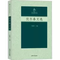 音像伏尔泰文选李瑜青 编