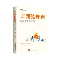 音像工薪族理财:涨薪水不如会理财寅慜