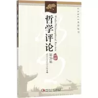 音像哲学评论武汉大学哲学学院 编