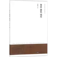 音像身体·建筑·城市楚超超 著