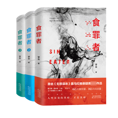 音像食罪者1宇尘