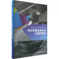 音像项目管理法律法规及国际惯例(第3版)何红锋,赵军
