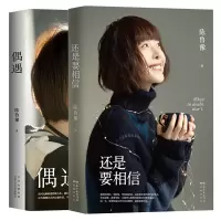 音像偶遇+还是要相信共2册陈鲁豫