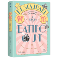 音像餐馆的历史[英]威廉·席特维尔