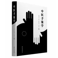 音像中医手象学李乃民