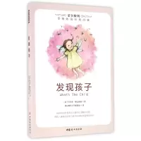 音像发现孩子/蒙台梭利早期教育经典原著玛丽亚·蒙台梭利