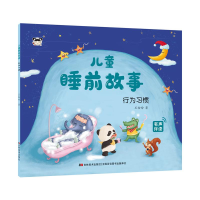 音像儿童睡前故事 行为习惯王粉玲