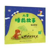 音像儿童睡前故事 情商管理王粉玲