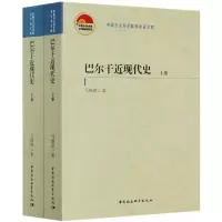 音像巴尔干近现代(下)/老学者文库马细谱