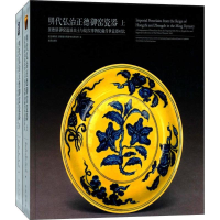 音像明代弘治正德御窑瓷器故宫博物院,景德镇市陶瓷考古研究所 编