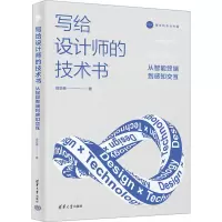音像写给设计师的技术书 从智能终端到感知交互薛志荣