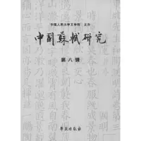 音像中国苏轼研究冷成金 主编