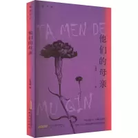 音像他们的母亲王清海