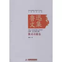 音像鲁迅文集鲁迅