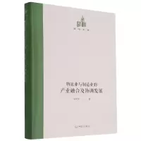 音像物流业与制造业的产业融合及协调发展(精)/国研文库弓宪文 著