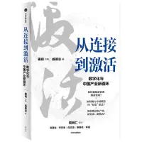 音像从连接到激活-数字化与中业新循环戚德志