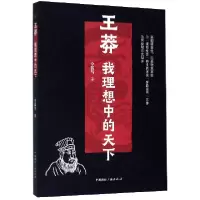 音像王莽(我理想中的天下)令狐马