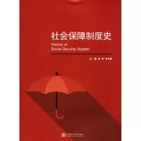 音像社会保障制度史刘芳,可影主编