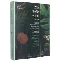 音像植物不说话的邻居祁云枝