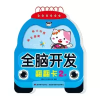 音像全脑开发翻翻卡 2岁吉美幼儿早教研发组