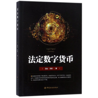音像法定数字货币宝山,文武 著