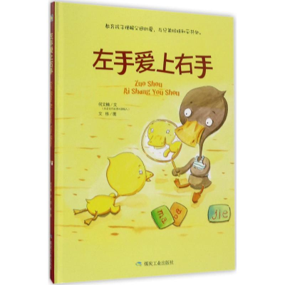 音像左手爱上右手何文楠 文;文栋 图