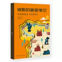 音像修斯的秘密笔记(寻找西班牙不死书)大米良|绘画:何舣舟